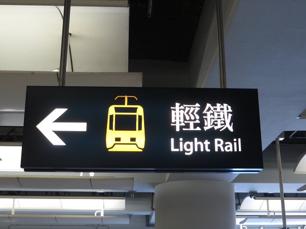 路面電車：香港・軽鉄（Light Rail）の乗り方 | トランジットモール評論家、ときどき陸マイラー