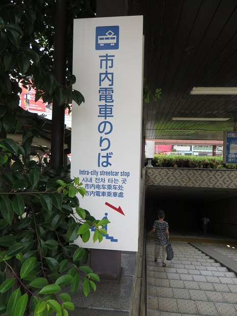 松山駅「市内電車のりば」