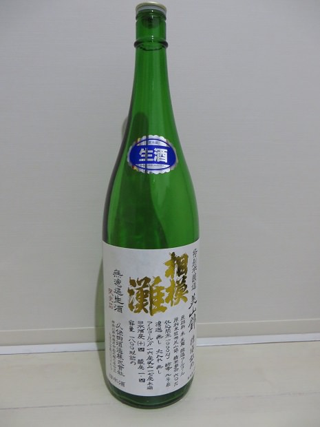 日本酒「相模灘（さがみなだ）」