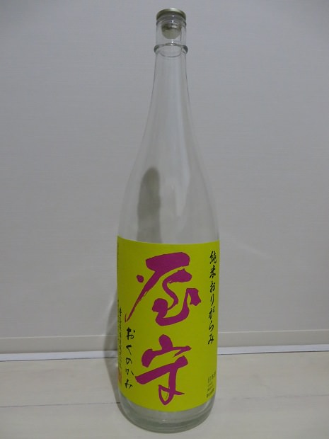 日本酒「屋守（おくのかみ）」