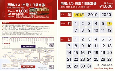 函館バス・市電1日乗車券