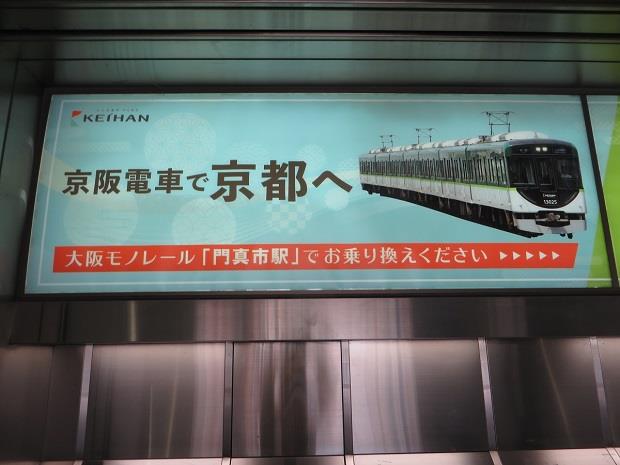 京阪電車で京都へ