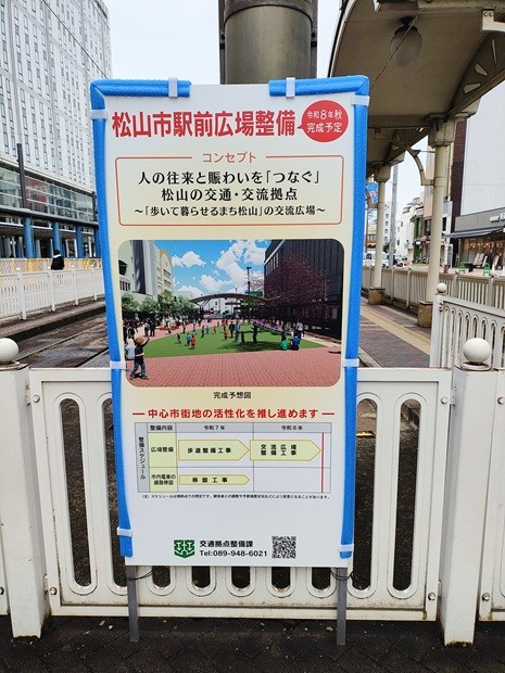 松山市駅前広場整備