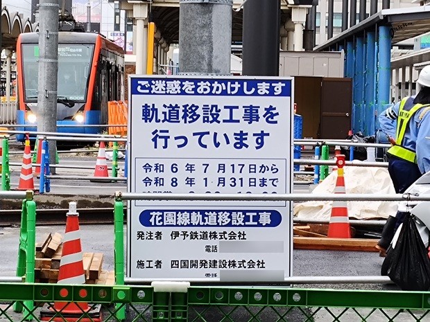 軌道移設工事