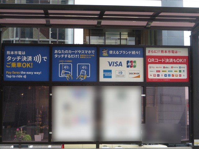 熊本の交通系ICカード事情