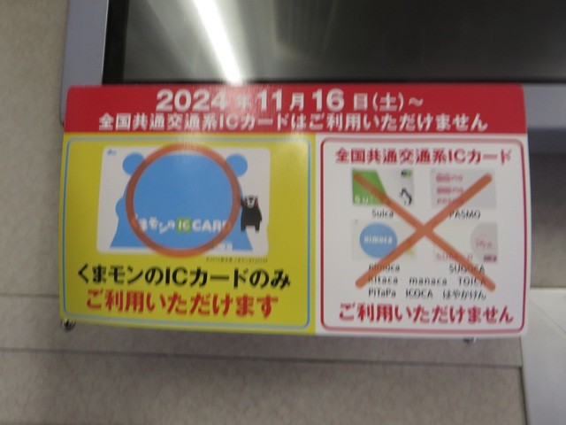 熊本電鉄の車内