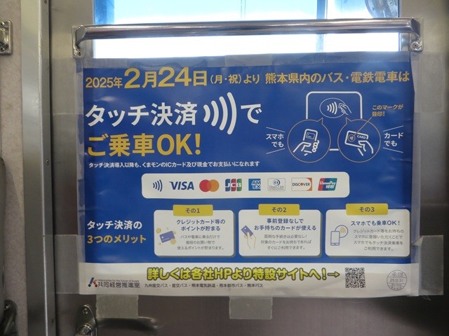 タッチ決済で乗車OK