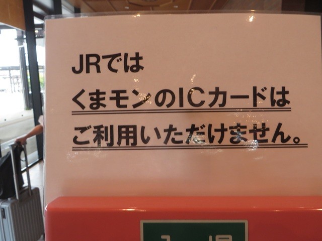 JR・くまモンのICカード