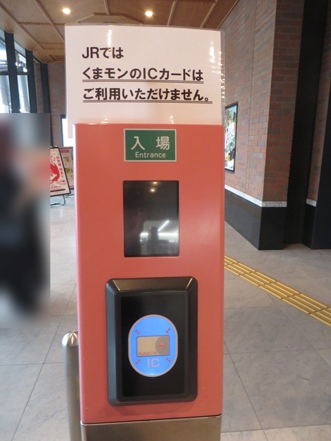 上熊本駅改札口