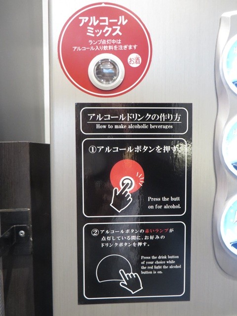 「アルコールミックス」ボタン