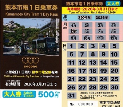 熊本市電1日乗車券