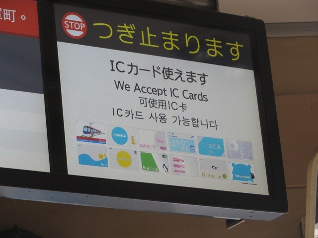 ICカード使えます