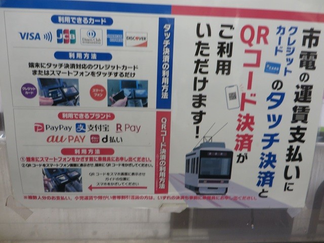 タッチ決済