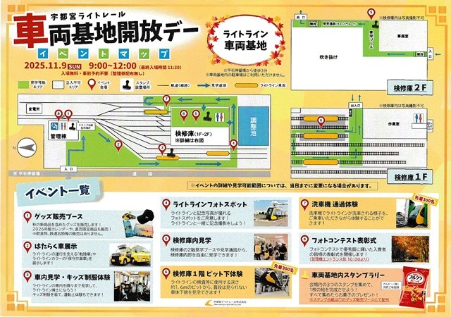 車両基地開放デー