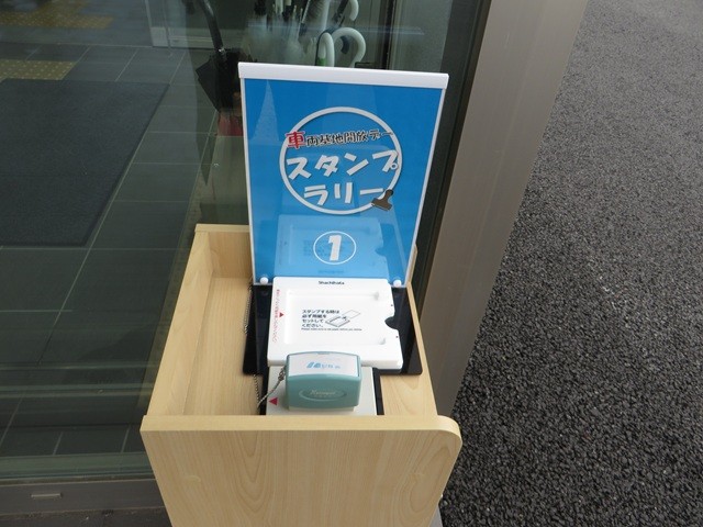 スタンプラリー