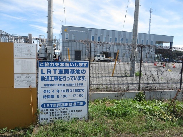 車両基地開設前