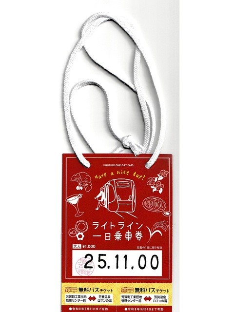 ライトライン一日乗車券