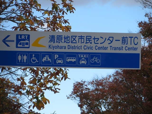 トランジットセンター