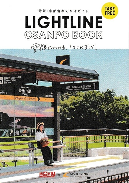 『おさんぽブック』