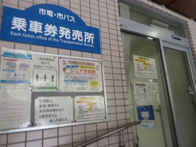 市役所前乗車券発売所