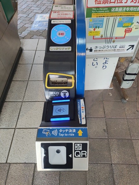 江ノ電_自動改札機