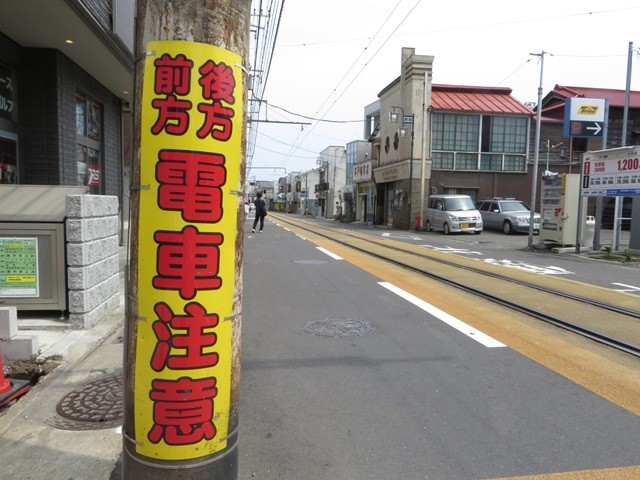 江ノ電_電車注意