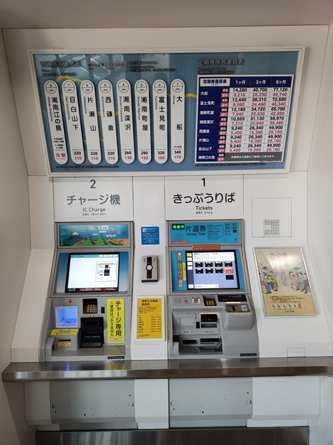 湘南モノレール_自動券売機