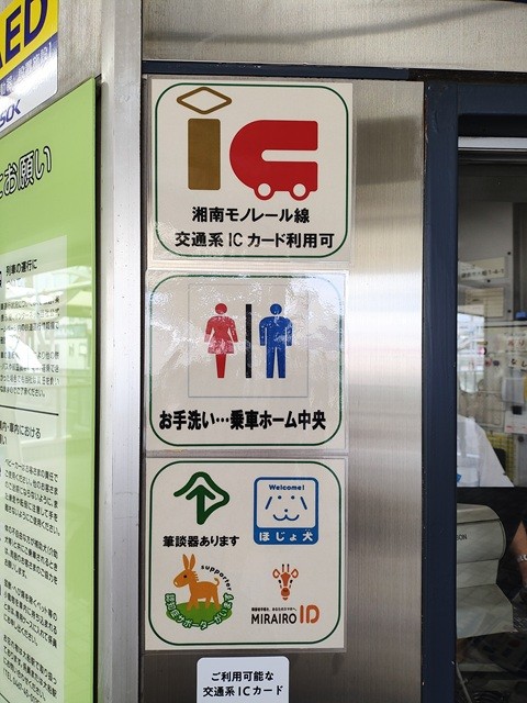 湘南モノレール_交通系ICカードに対応