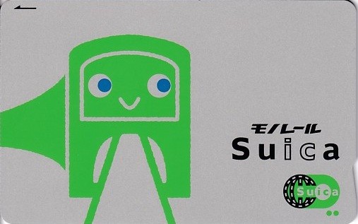 モノレールSuica