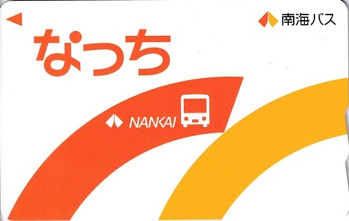 なっち