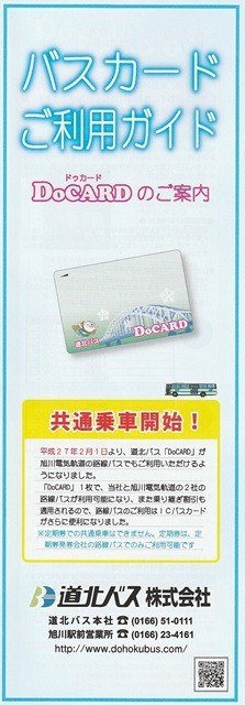Doカード_ご利用ガイド