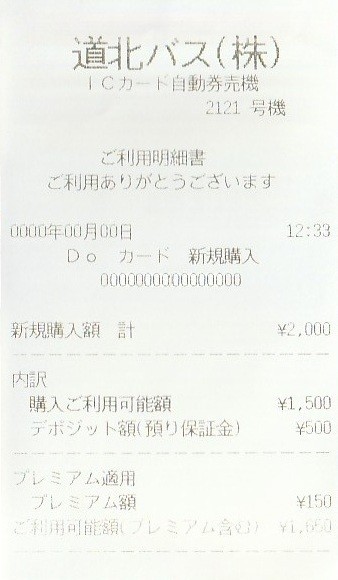 Doカード_レシート
