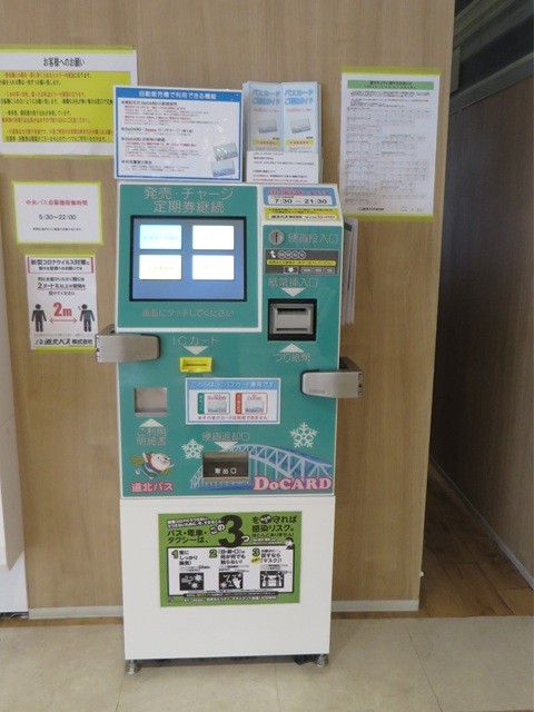 Doカード_自動券売機