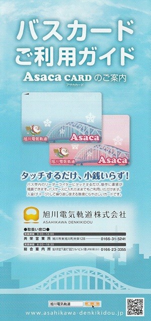 Asaca CARD_ご利用ガイド