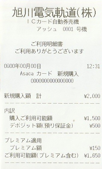 Asaca CARD_レシート