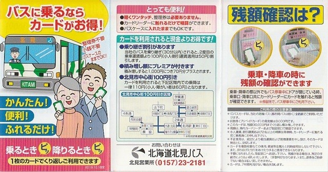 ICバスカード_利用案内