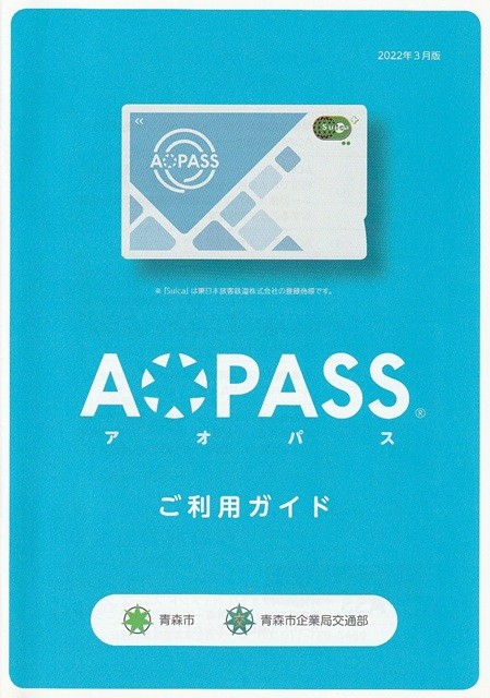 AOPASSご利用ガイド