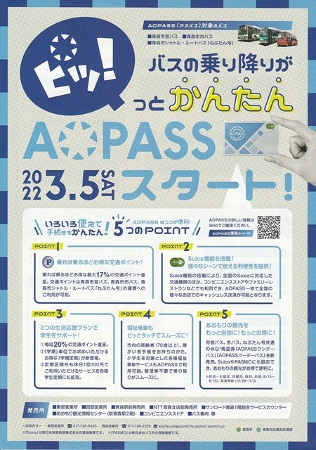 AOPASS_スタート
