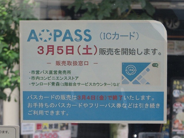 AOPASS_掲示