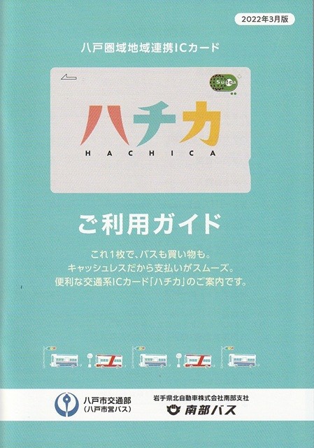 ハチカ_ご利用ガイド