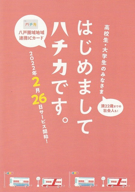 ハチカ_はじめまして