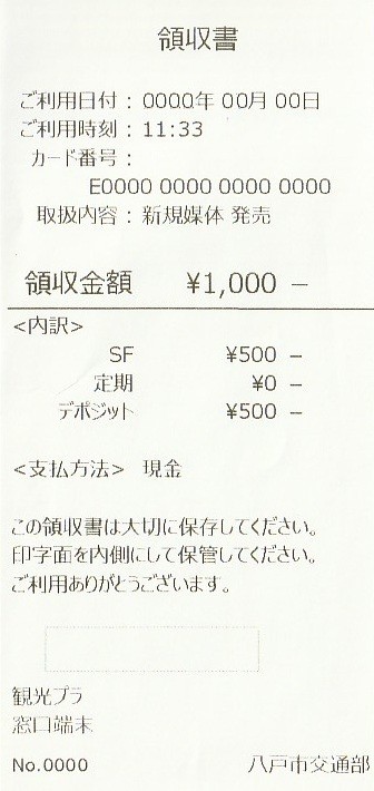ハチカ_レシート