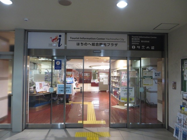 はちのへ総合観光プラザ