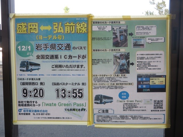 Iwate Green Pass_ポスター