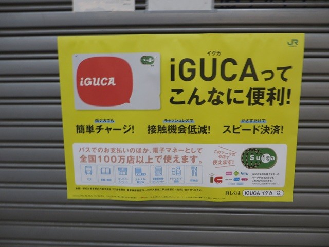 iGUCA（イグカ）_ポスター