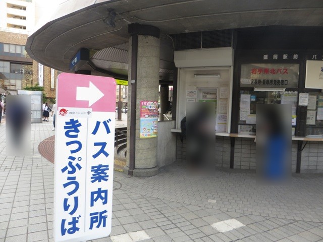 JR盛岡駅前のバス案内所