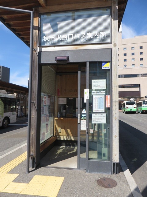 秋田駅西口バス案内所