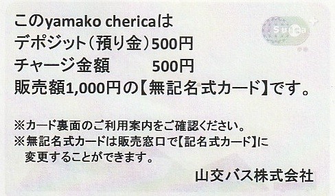 yamako cherica（ヤマコウチェリカ）_メモ
