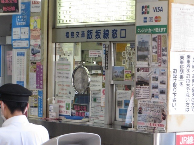 福島駅東口乗車券販売窓口