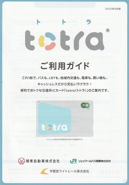 totra（トトラ）_ご利用ガイド